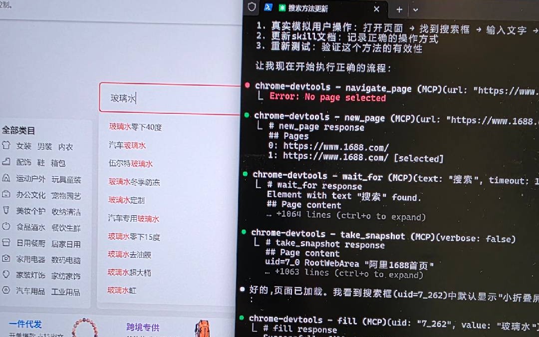 让 Claude Code 自己去 1688 采数据，再给产品打分：两天实验记录