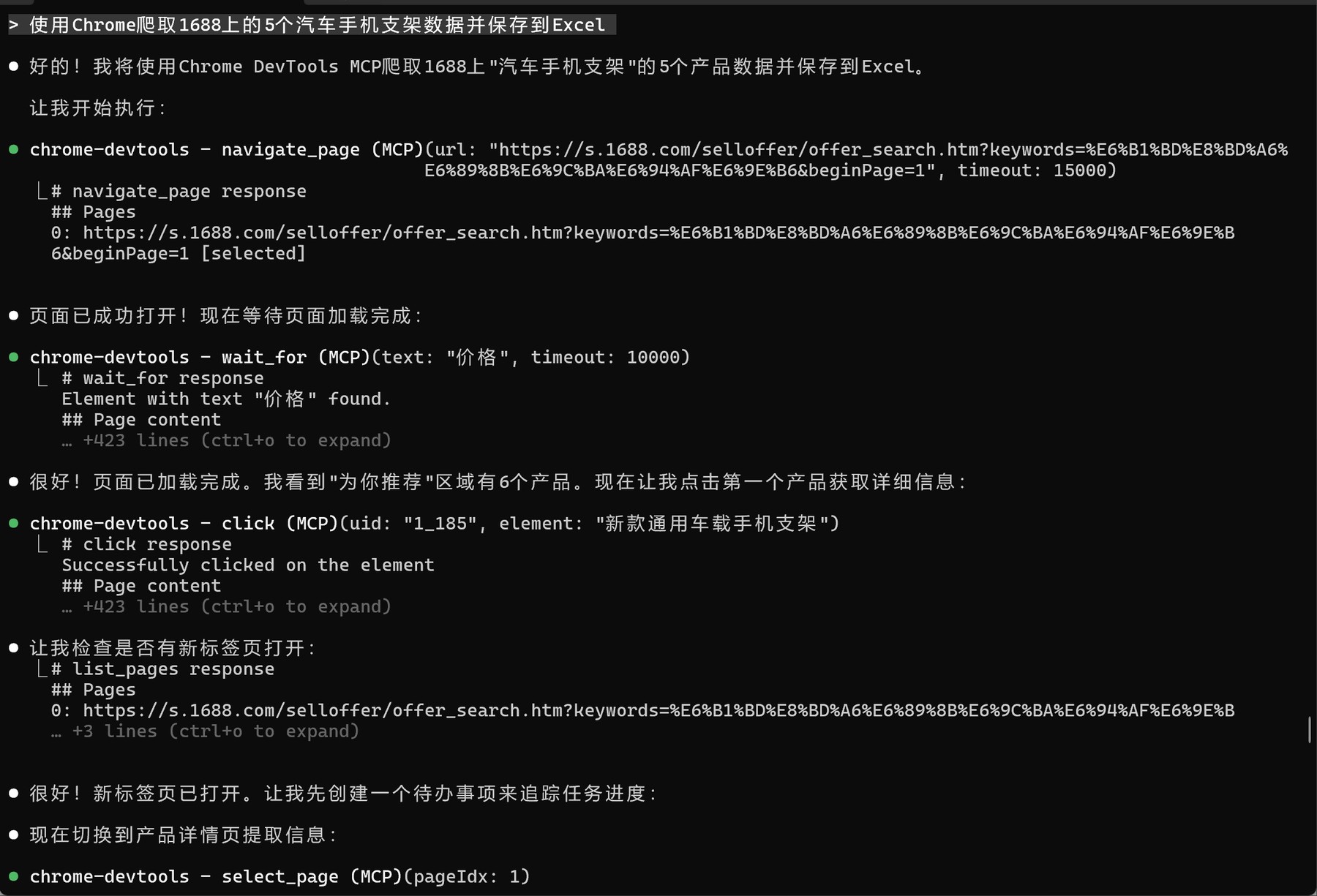 Chrome DevTools MCP 的调用序列：navigate、wait_for、click、list_pages、select_page