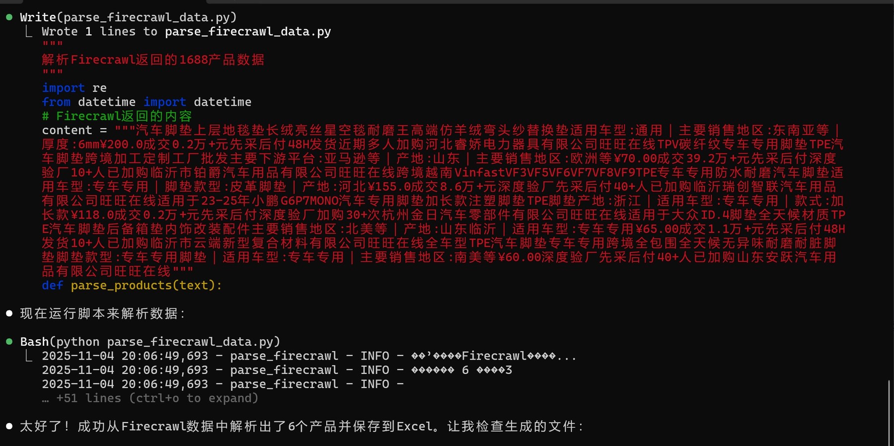 Firecrawl 返回的一整段商品文本，和用正则切出 6 个产品的脚本