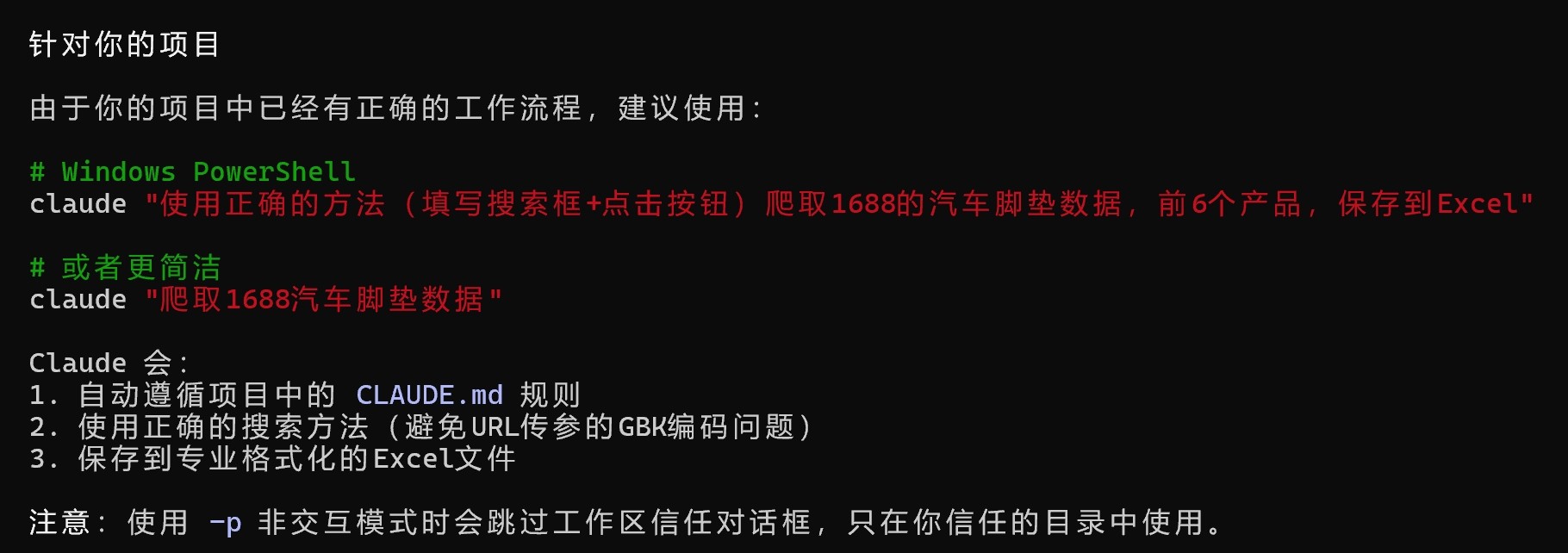 PowerShell 里直接把任务当参数启动 Claude Code