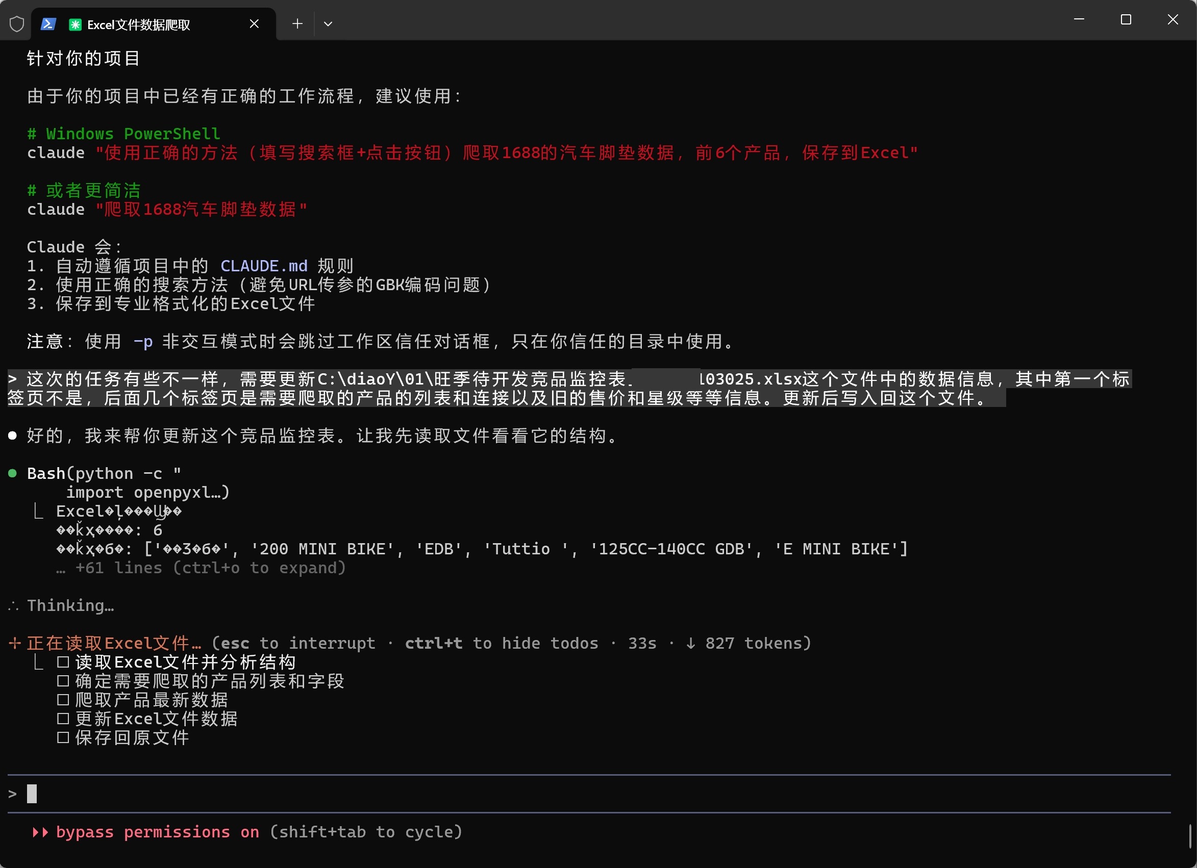 用户的任务描述，以及 Claude 读出的表结构