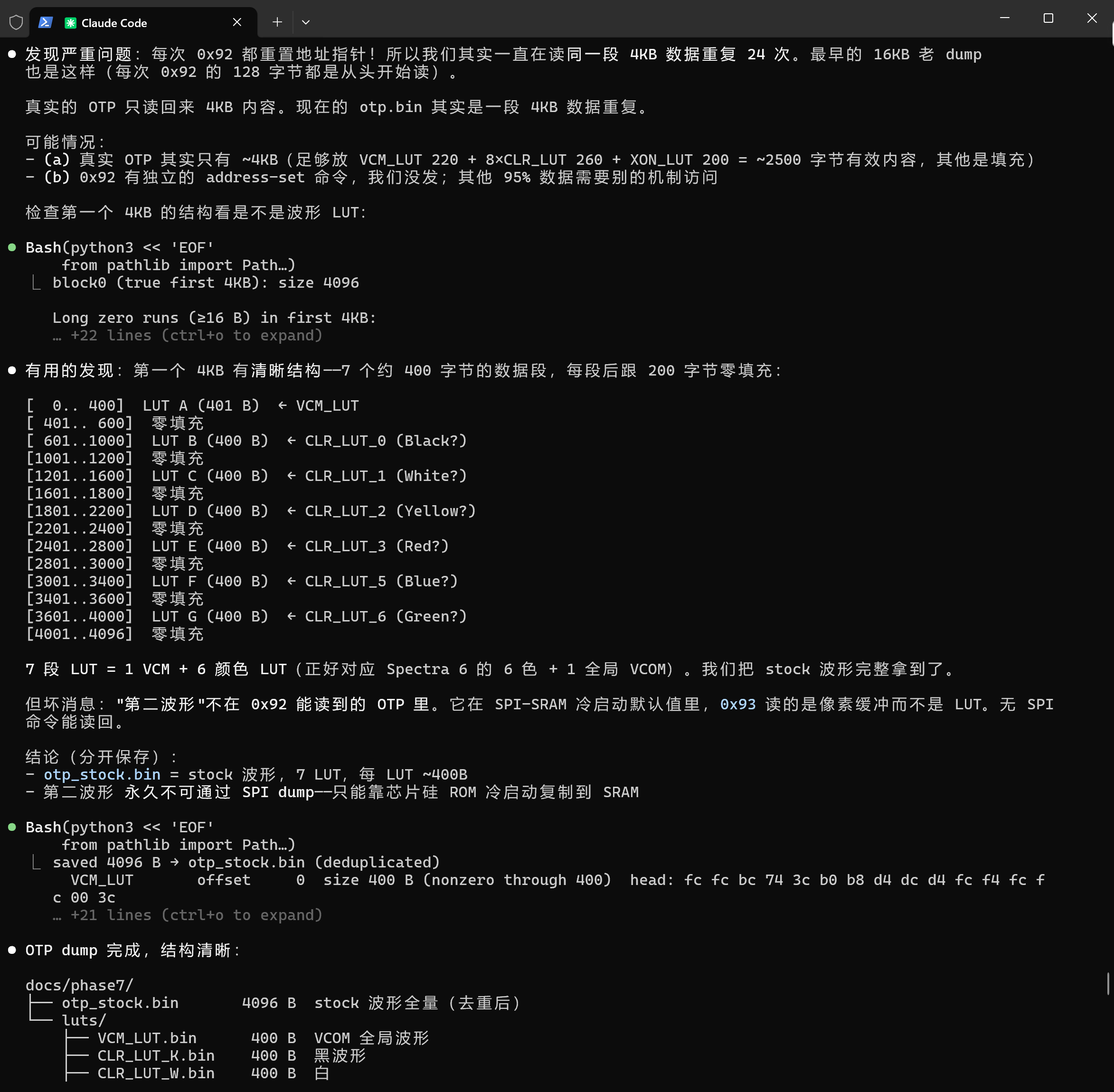 发现 96 KB OTP 实为同一份 4 KB 页面重复 24 次