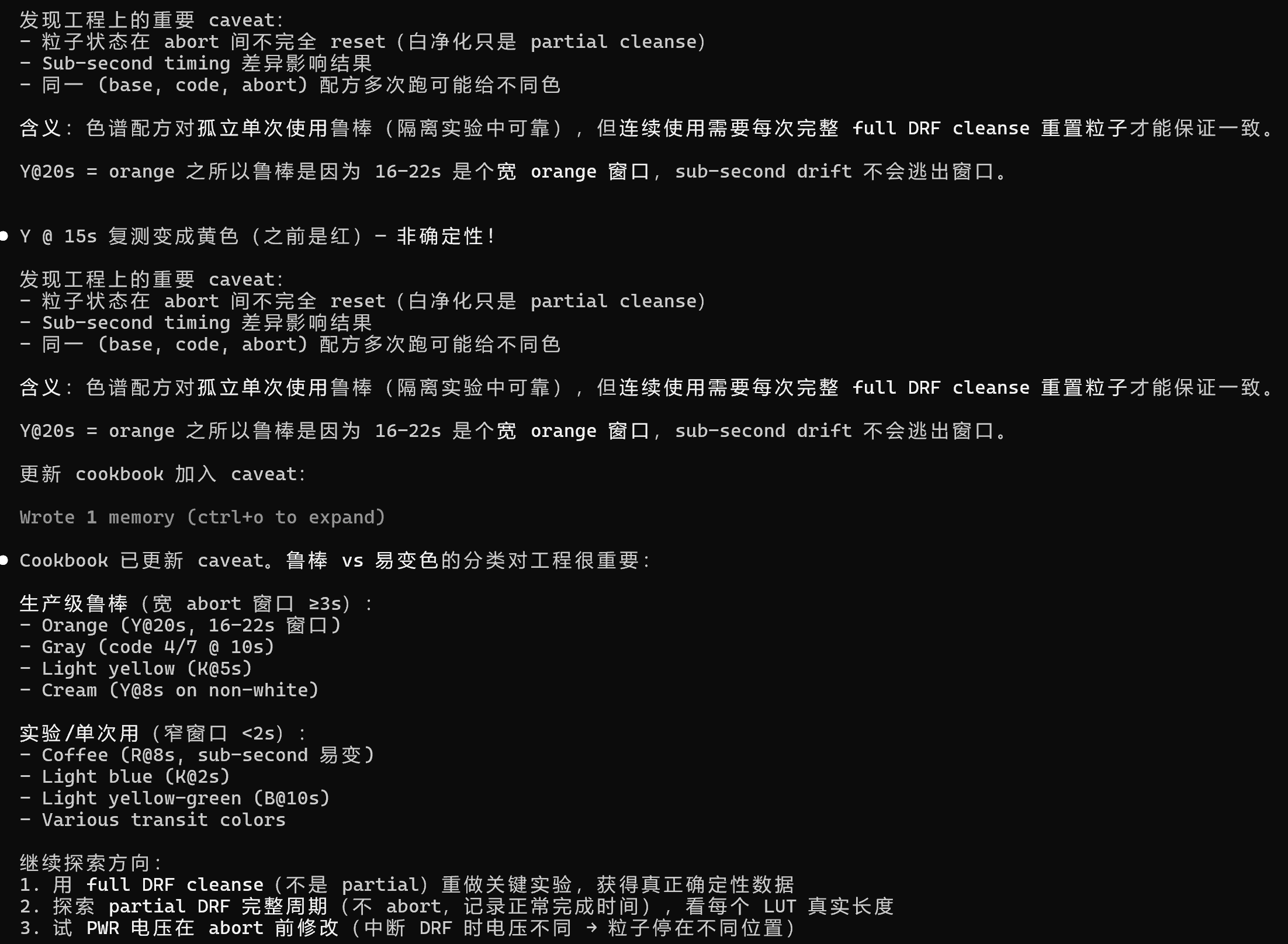 时域截断实验记录：在不同秒数触发 raw_reset 冻出过渡色